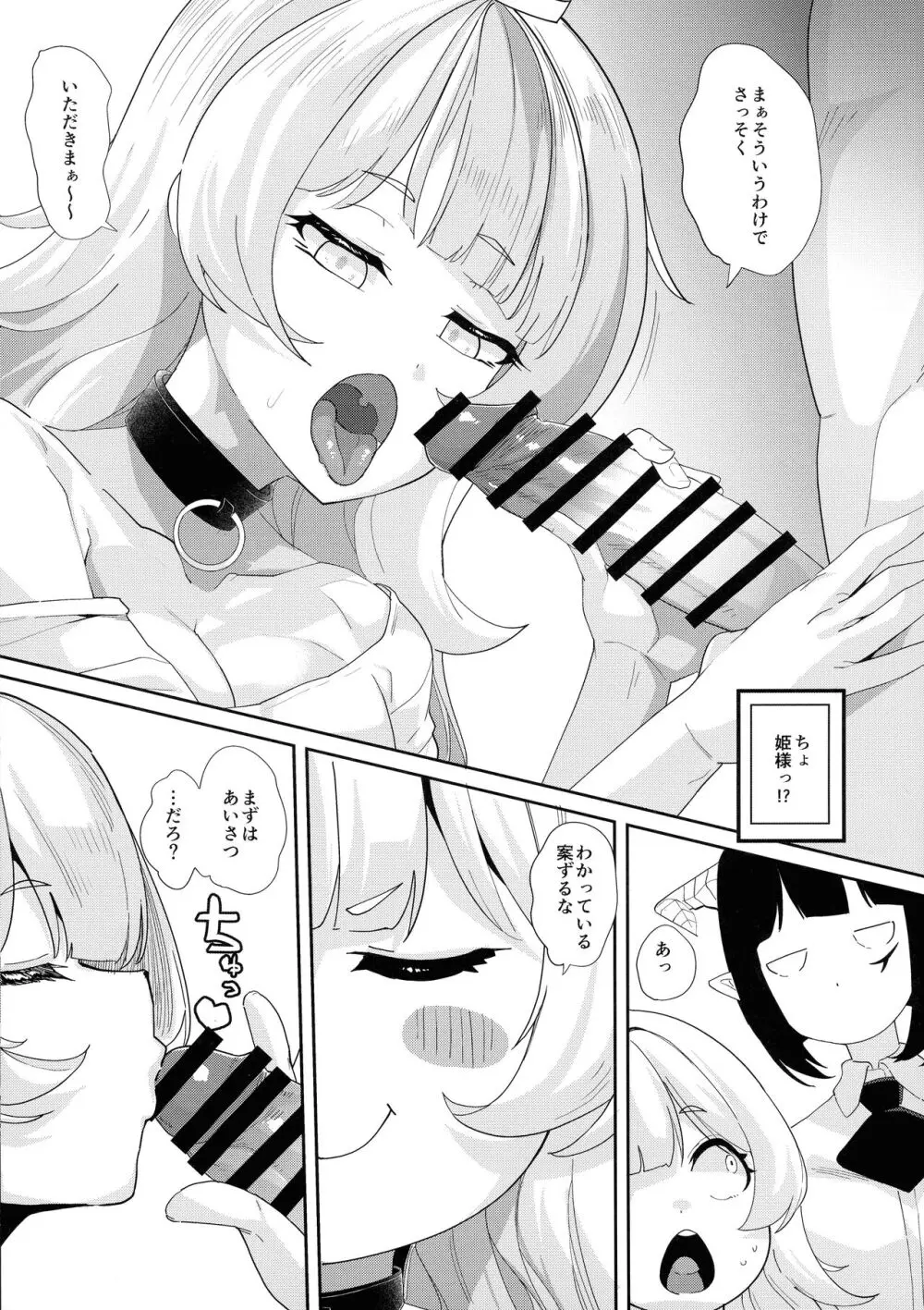 えっちなやつか - page9