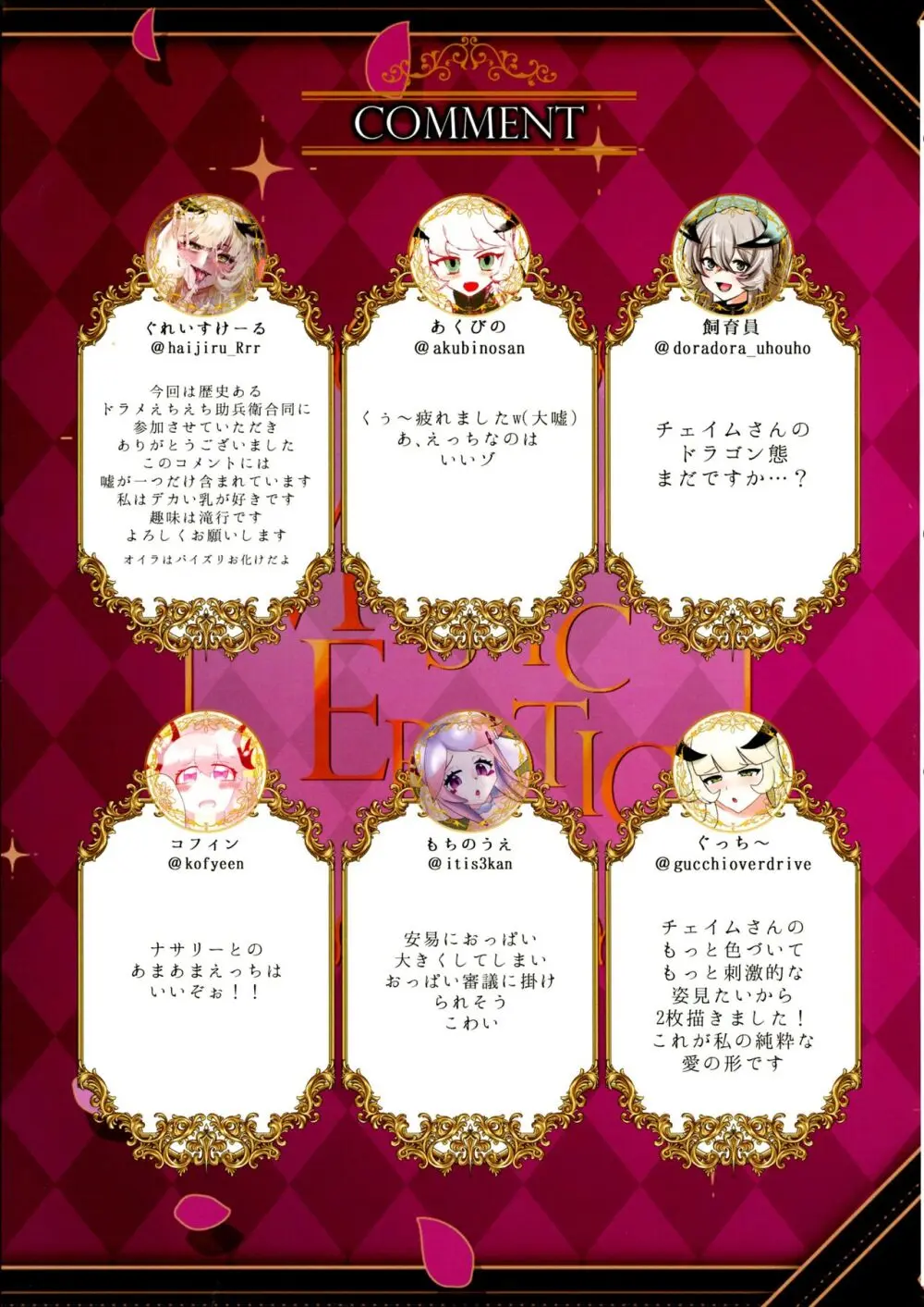 ドラメえっち合同誌MYSTIC EROTIC - page100