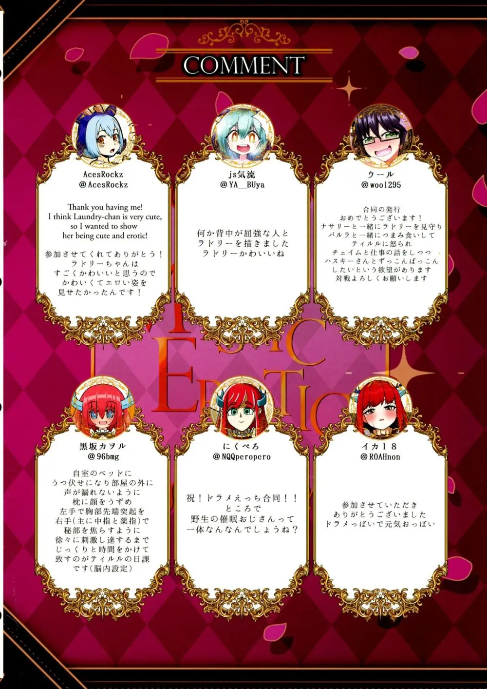 ドラメえっち合同誌MYSTIC EROTIC - page101
