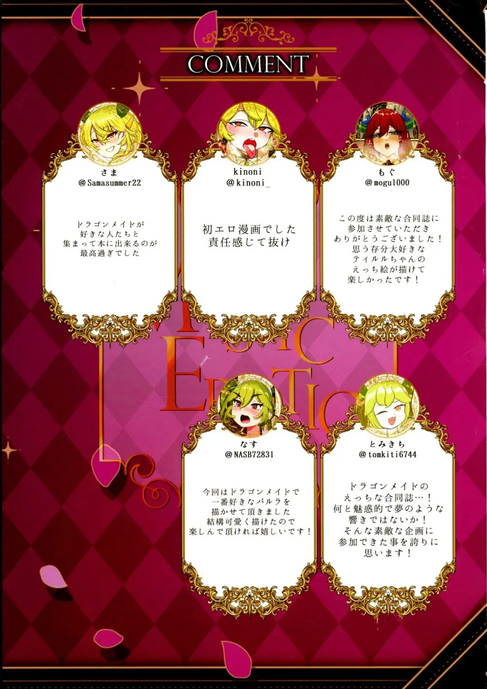 ドラメえっち合同誌MYSTIC EROTIC - page102