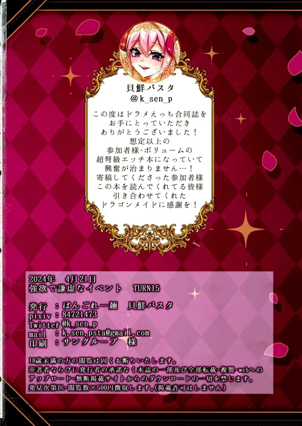 ドラメえっち合同誌MYSTIC EROTIC - page103