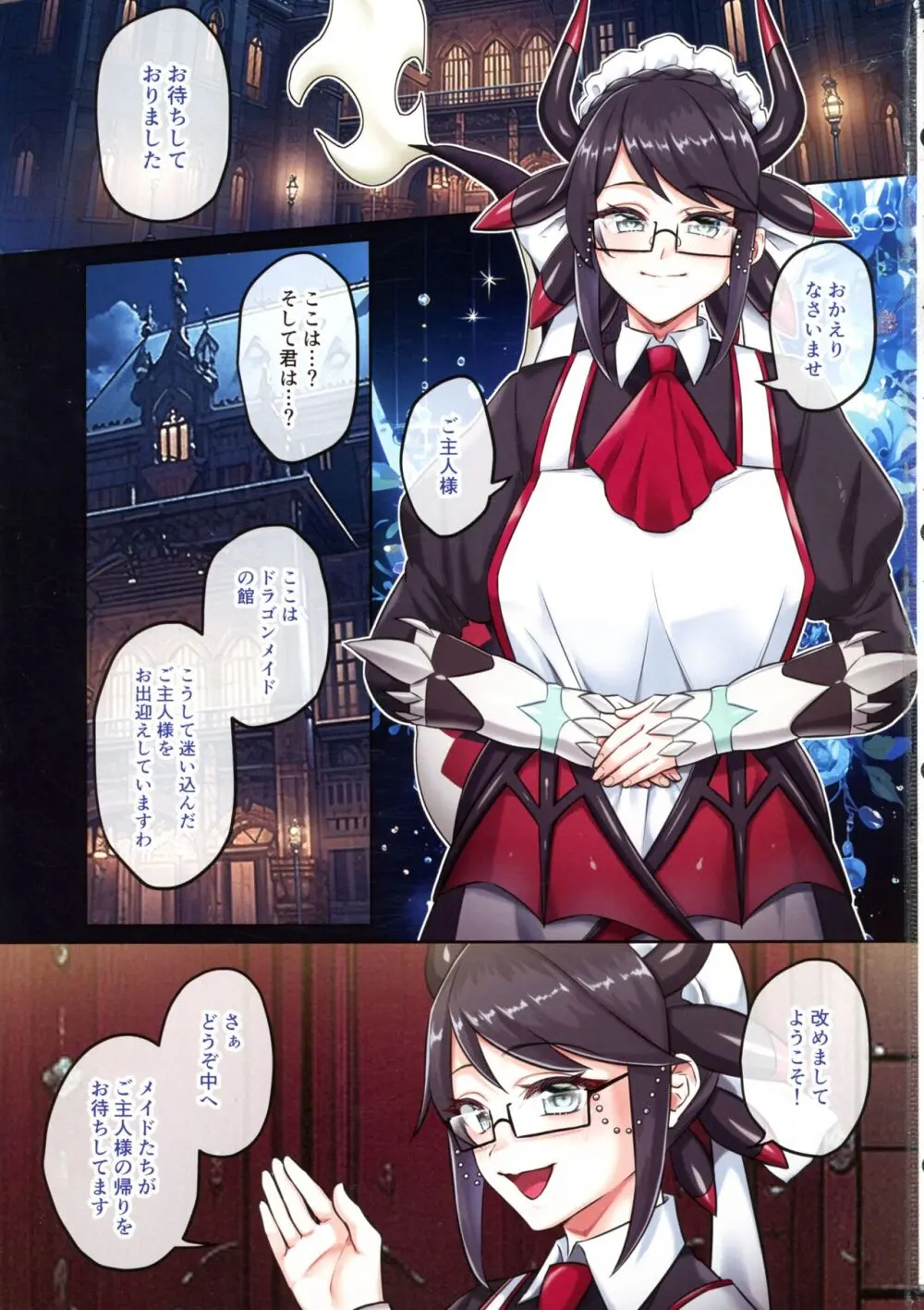 ドラメえっち合同誌MYSTIC EROTIC - page2