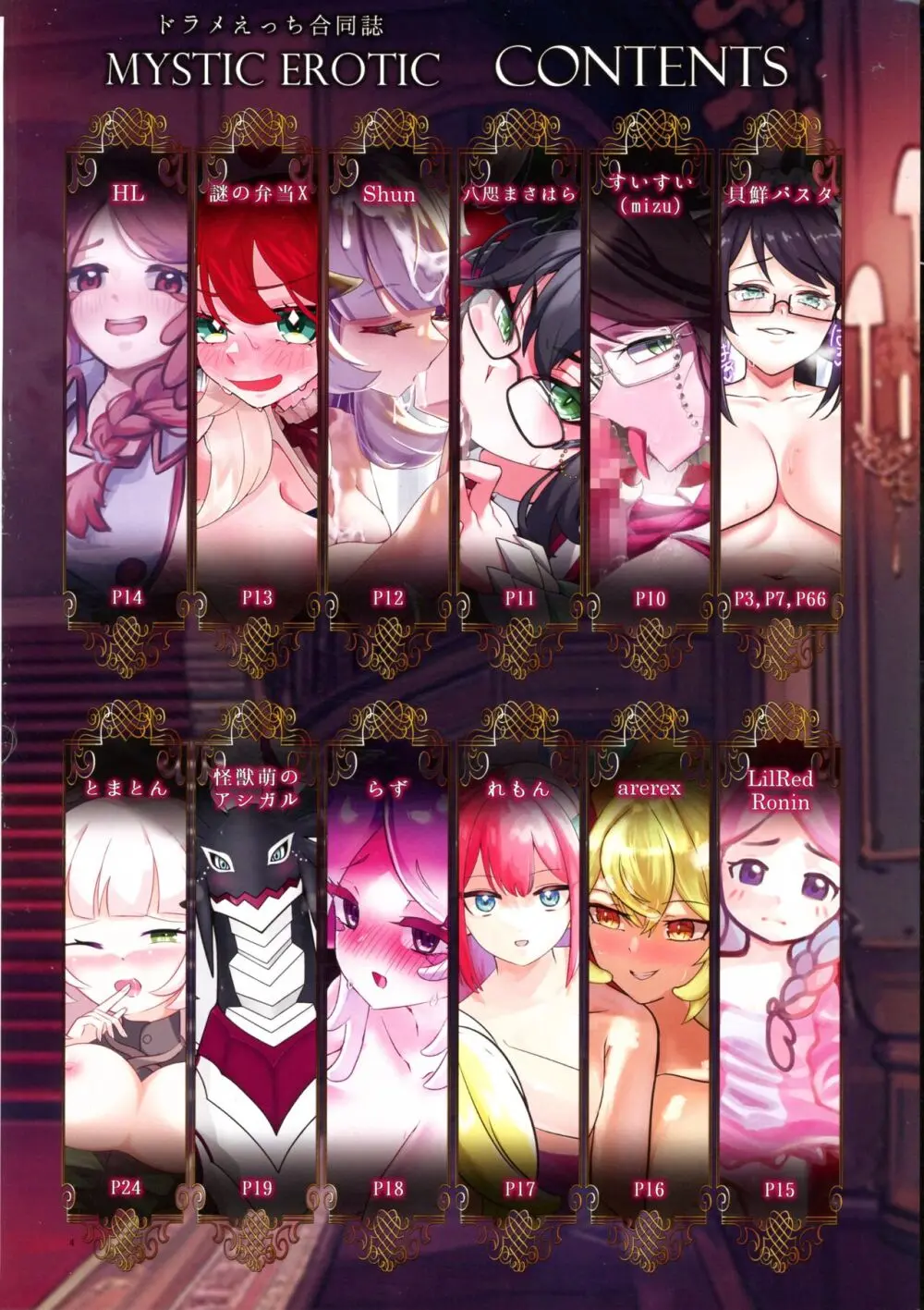 ドラメえっち合同誌MYSTIC EROTIC - page3