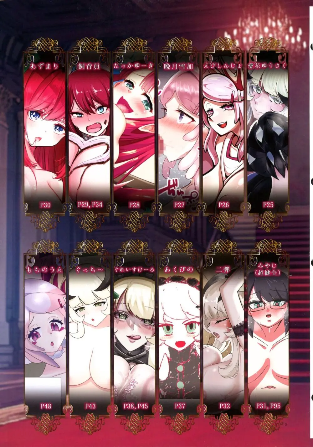 ドラメえっち合同誌MYSTIC EROTIC - page4