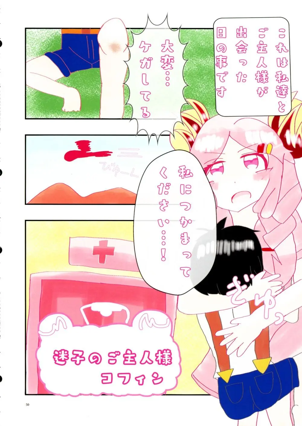 ドラメえっち合同誌MYSTIC EROTIC - page49
