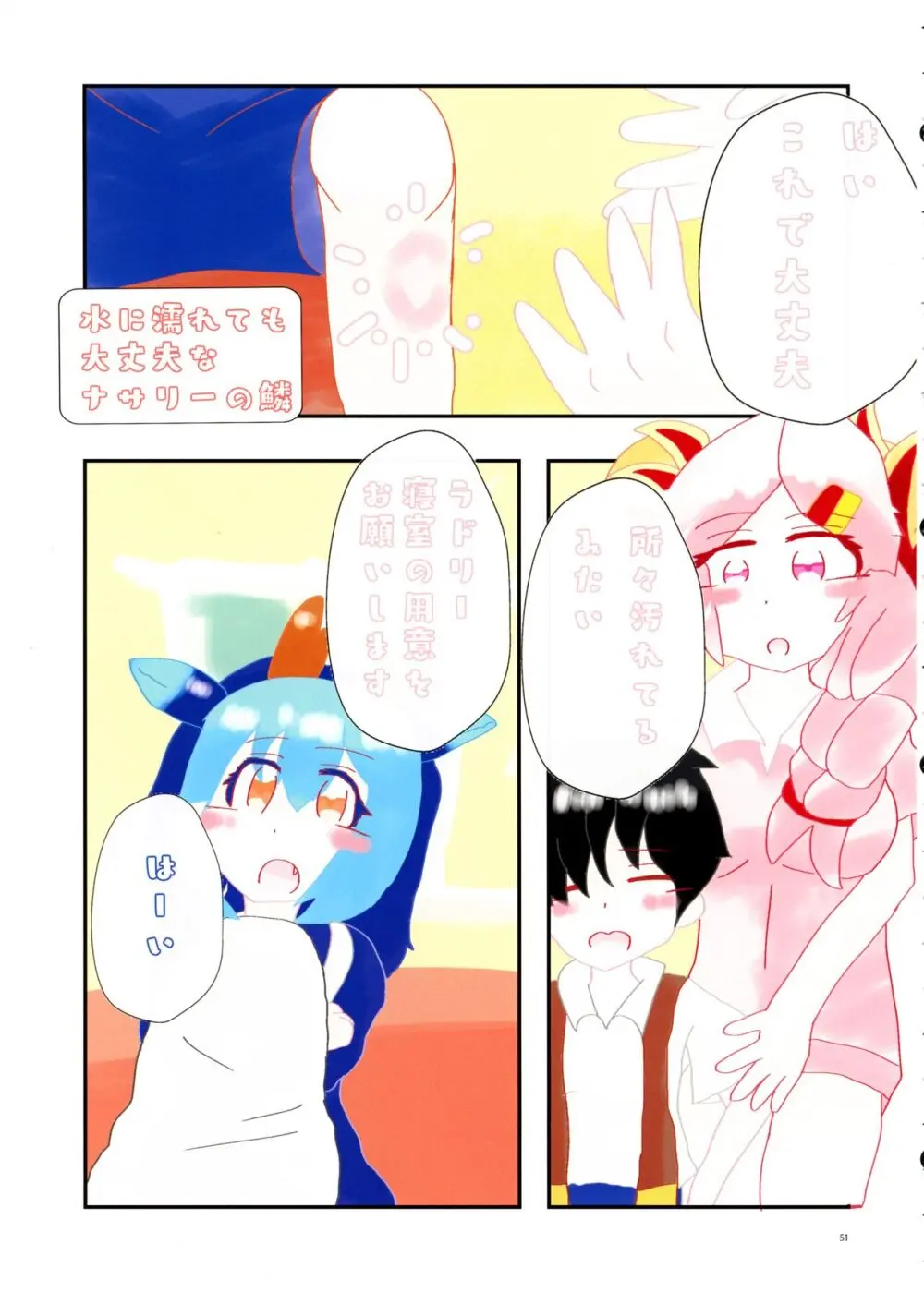 ドラメえっち合同誌MYSTIC EROTIC - page50
