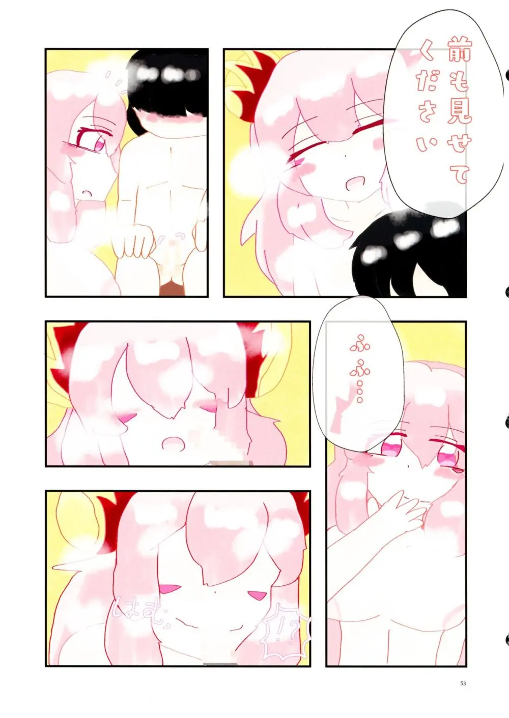 ドラメえっち合同誌MYSTIC EROTIC - page52