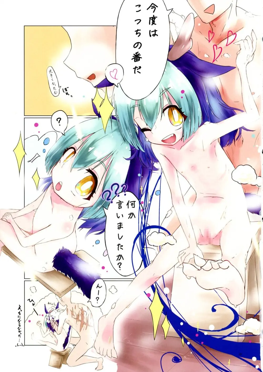 ドラメえっち合同誌MYSTIC EROTIC - page58