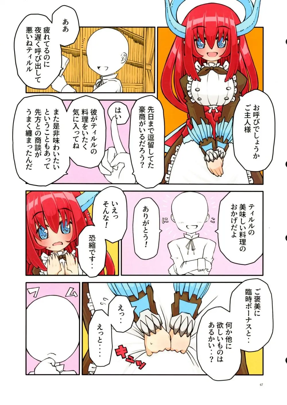 ドラメえっち合同誌MYSTIC EROTIC - page66