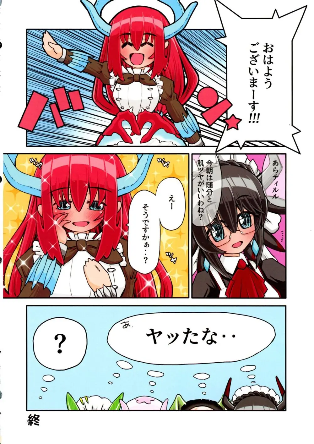 ドラメえっち合同誌MYSTIC EROTIC - page71