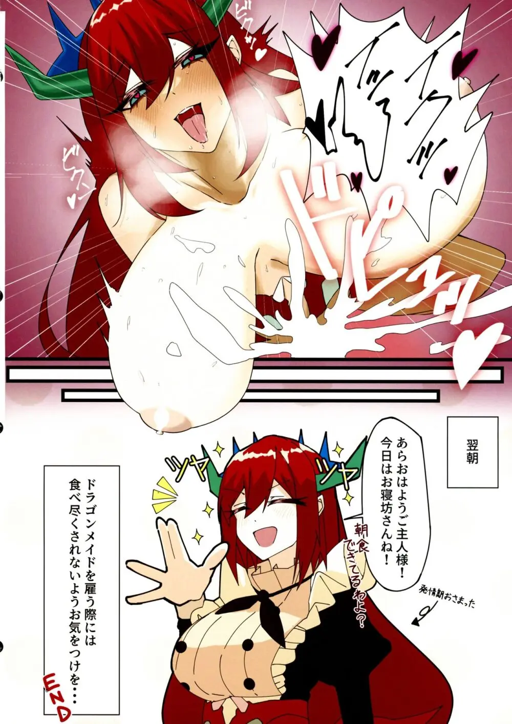 ドラメえっち合同誌MYSTIC EROTIC - page75