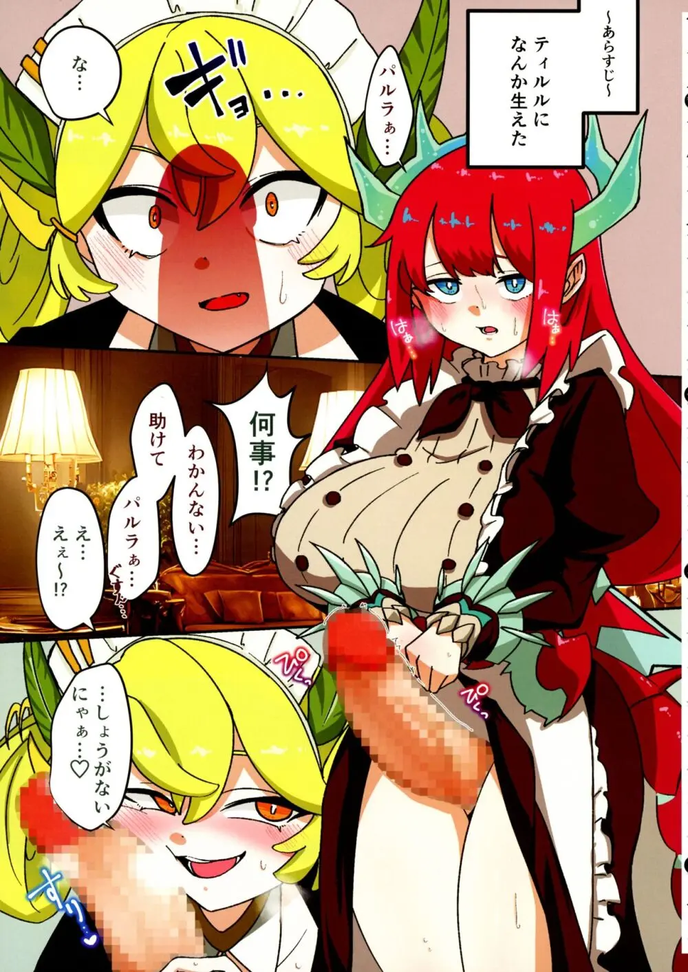 ドラメえっち合同誌MYSTIC EROTIC - page76
