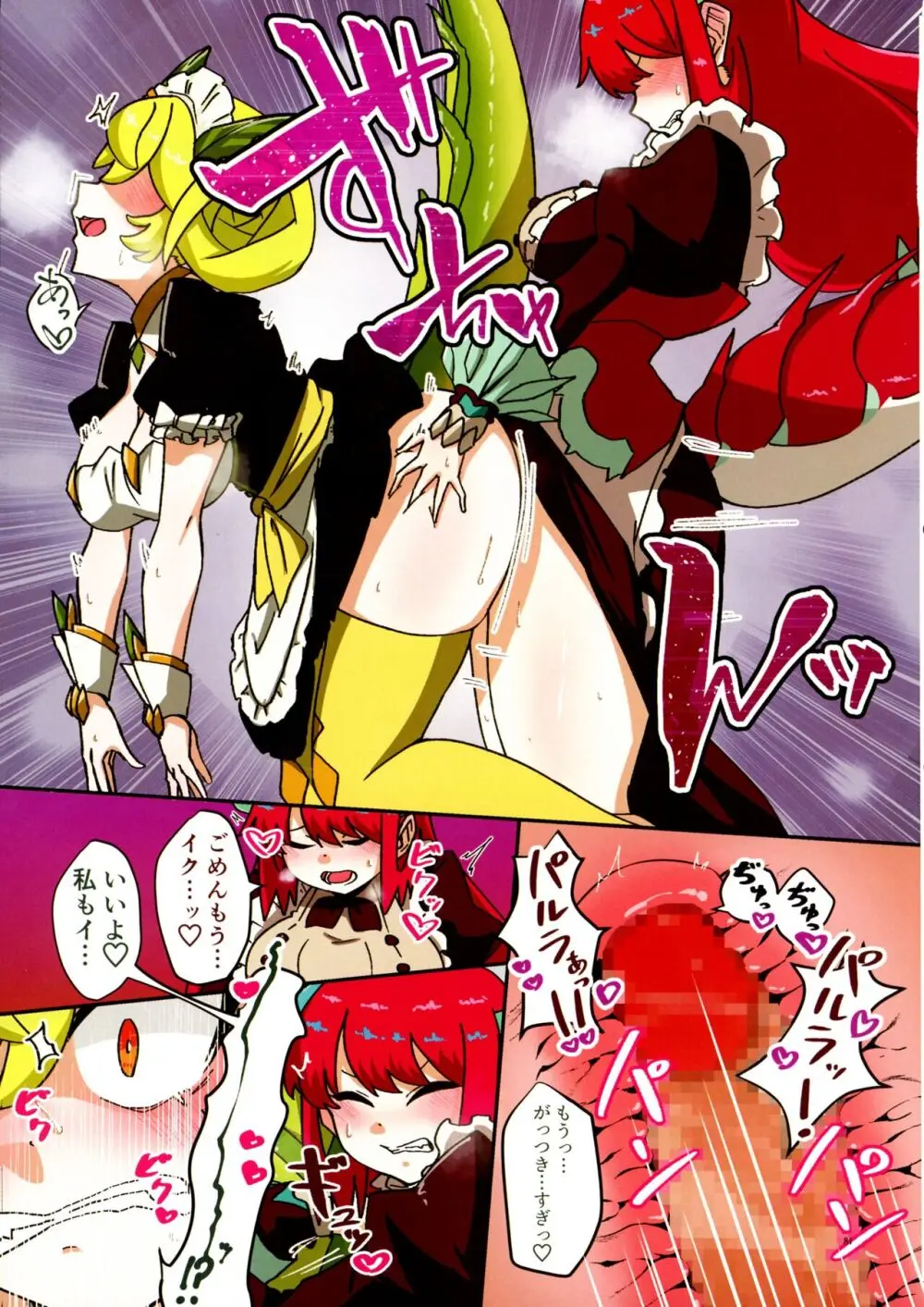 ドラメえっち合同誌MYSTIC EROTIC - page80