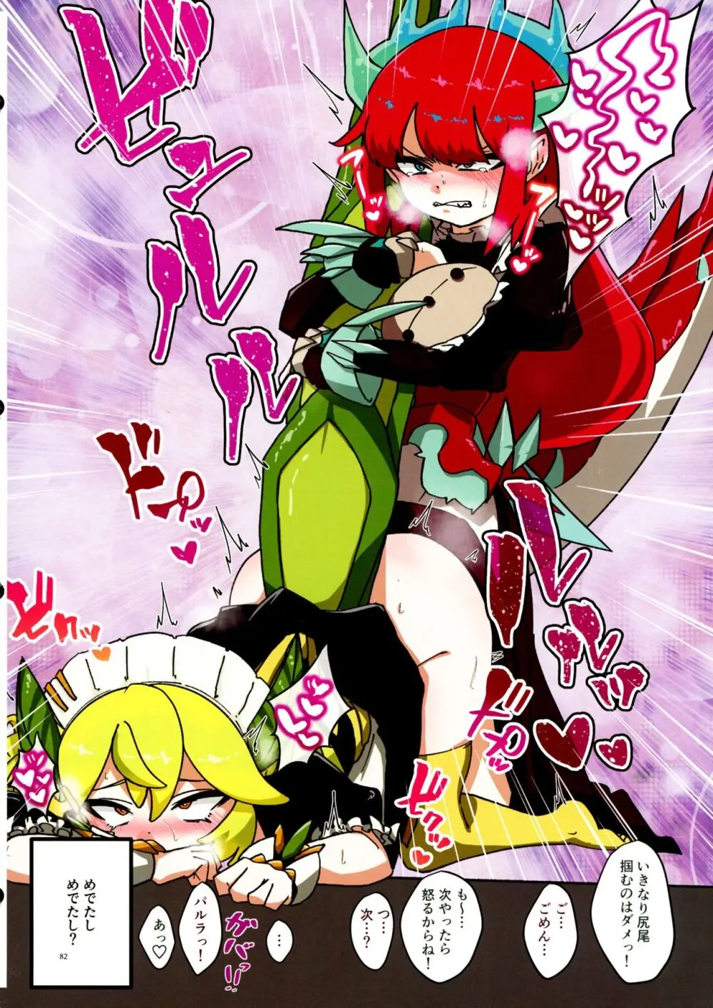 ドラメえっち合同誌MYSTIC EROTIC - page81