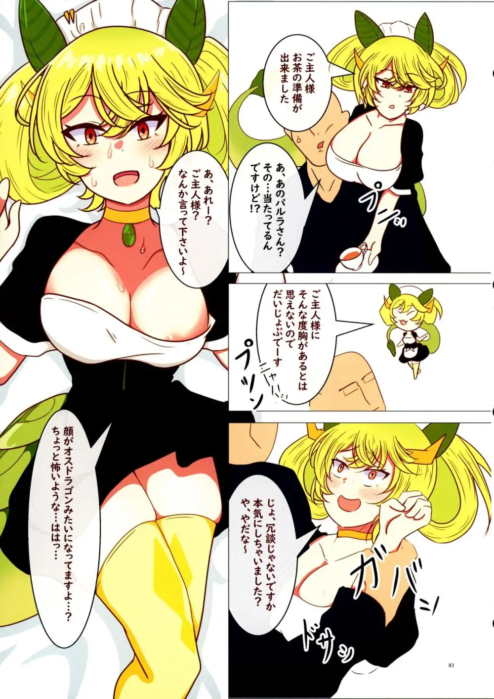 ドラメえっち合同誌MYSTIC EROTIC - page82