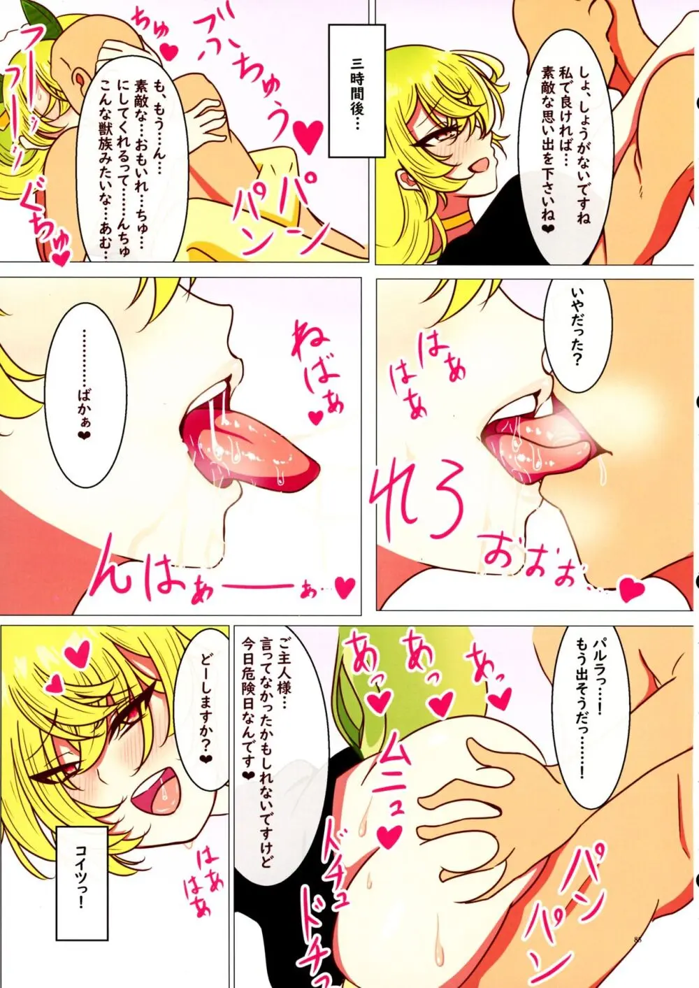 ドラメえっち合同誌MYSTIC EROTIC - page84