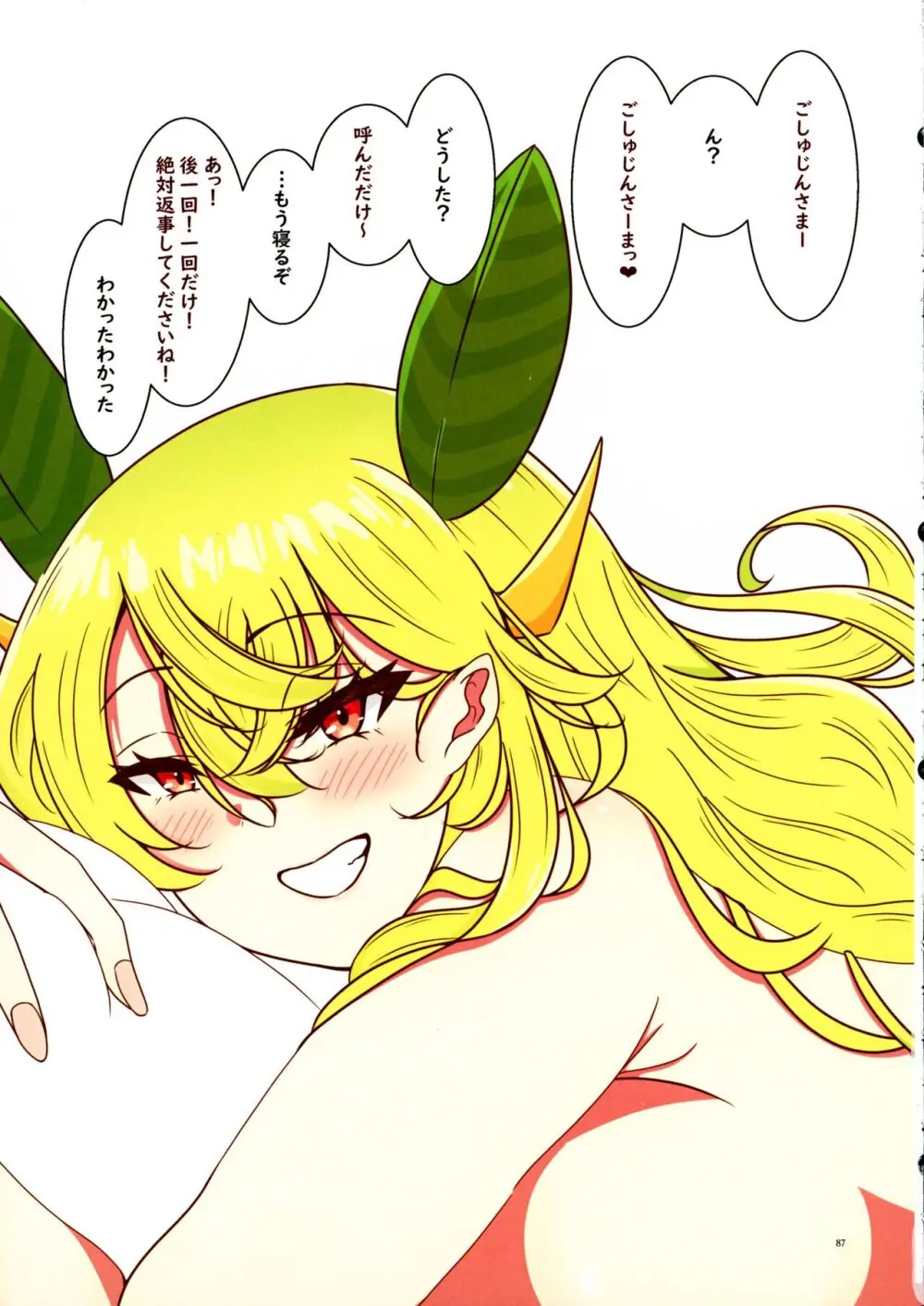 ドラメえっち合同誌MYSTIC EROTIC - page86