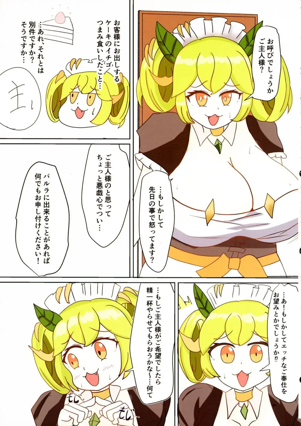 ドラメえっち合同誌MYSTIC EROTIC - page88
