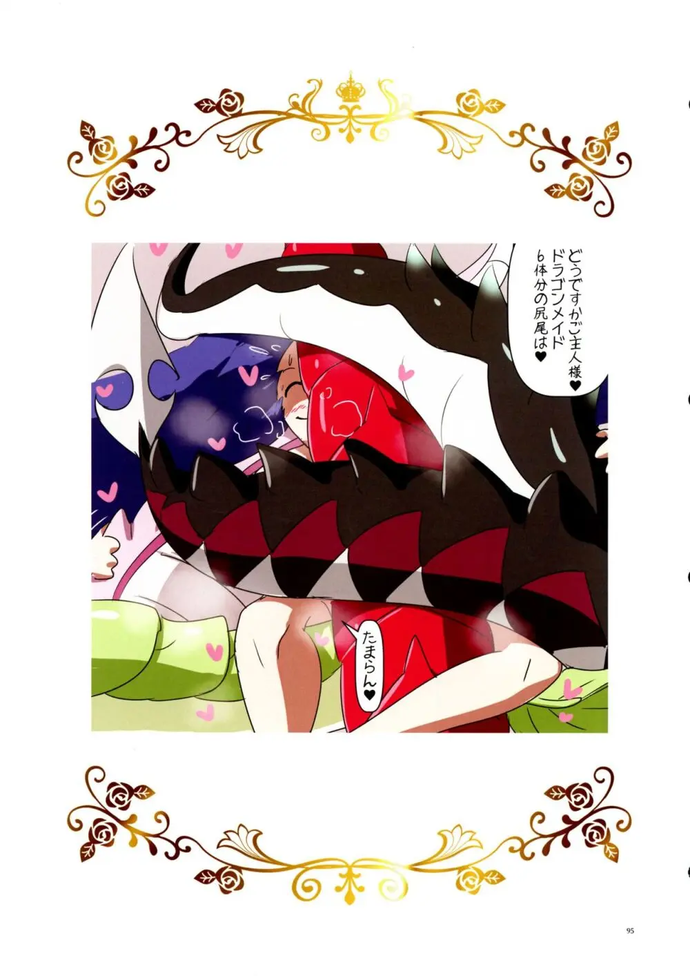 ドラメえっち合同誌MYSTIC EROTIC - page94