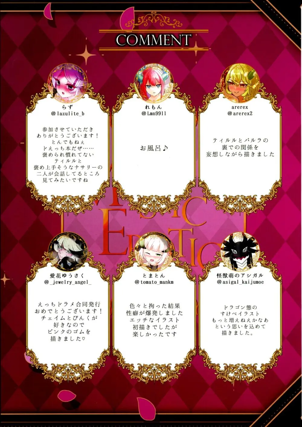 ドラメえっち合同誌MYSTIC EROTIC - page98
