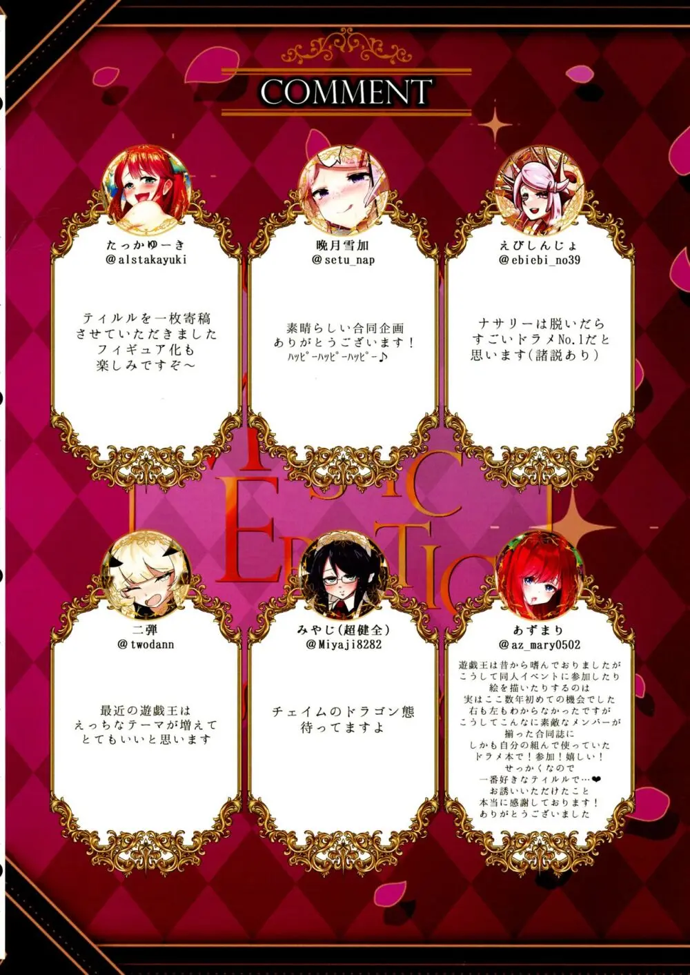 ドラメえっち合同誌MYSTIC EROTIC - page99