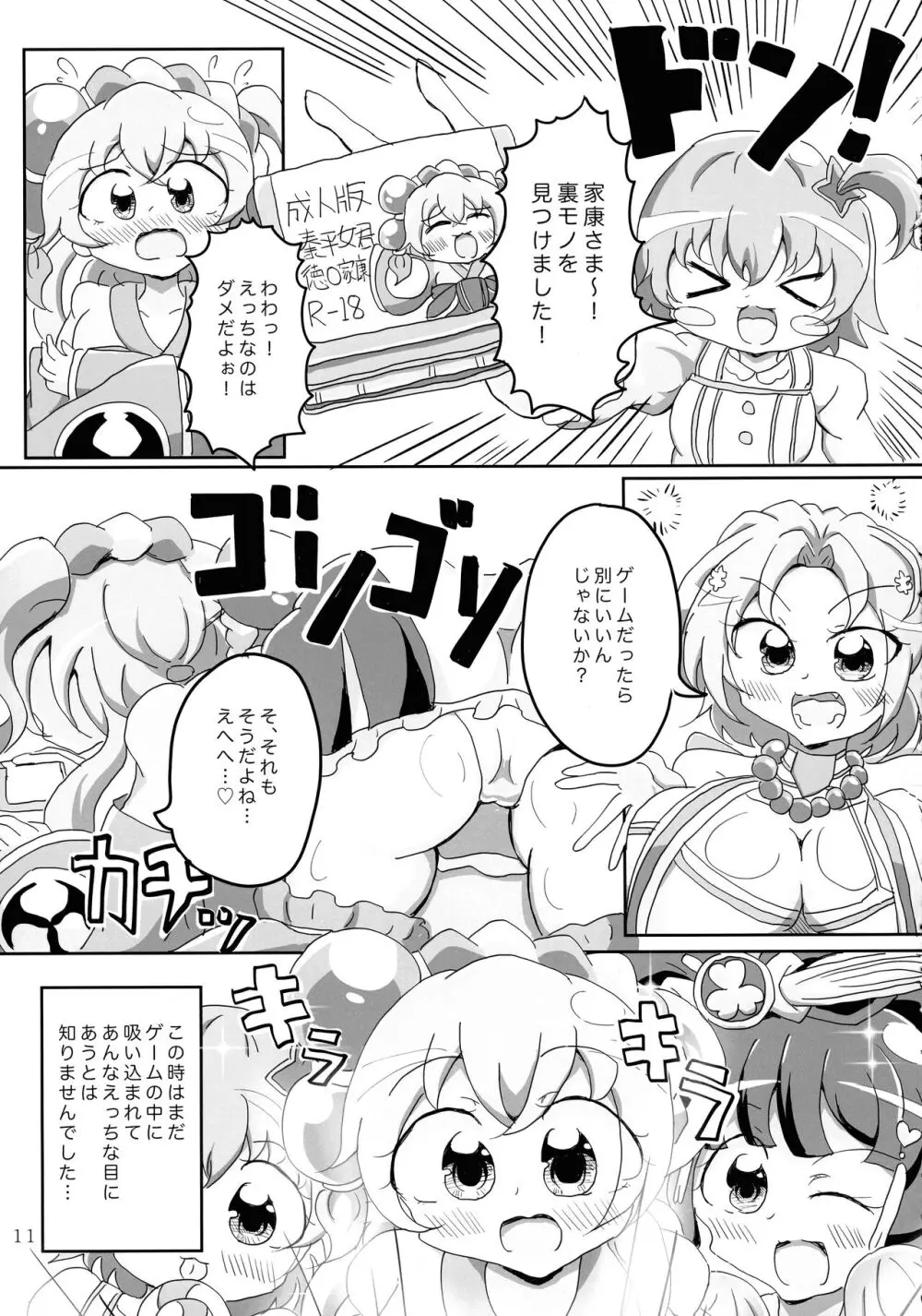 おセンシティブコレクション総集編 秘宝 H RUSH! - page11