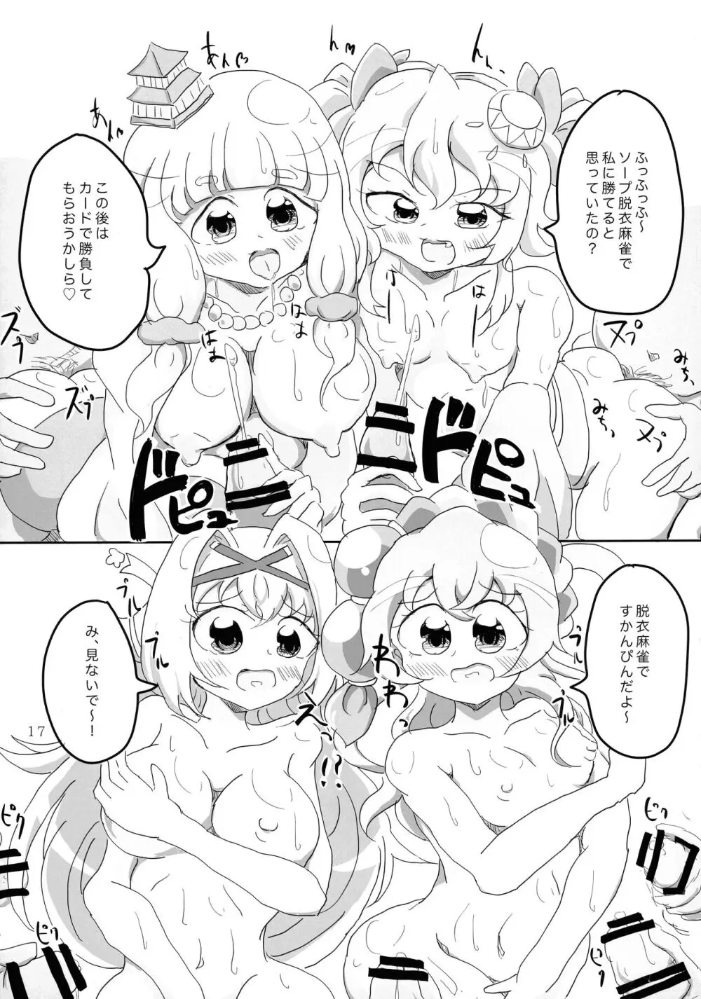 おセンシティブコレクション総集編 秘宝 H RUSH! - page17