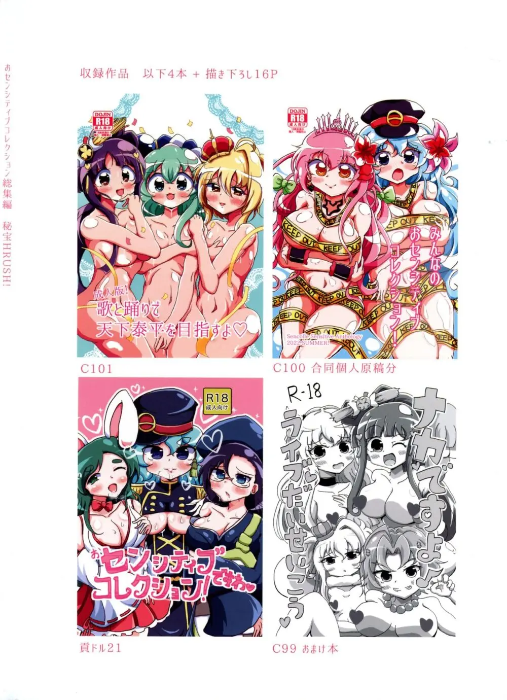 おセンシティブコレクション総集編 秘宝 H RUSH! - page2