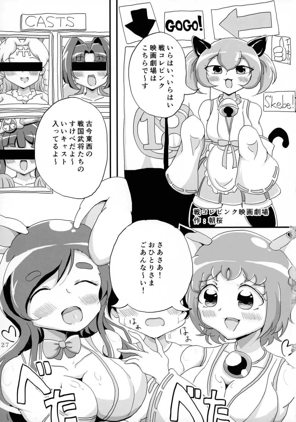 おセンシティブコレクション総集編 秘宝 H RUSH! - page27