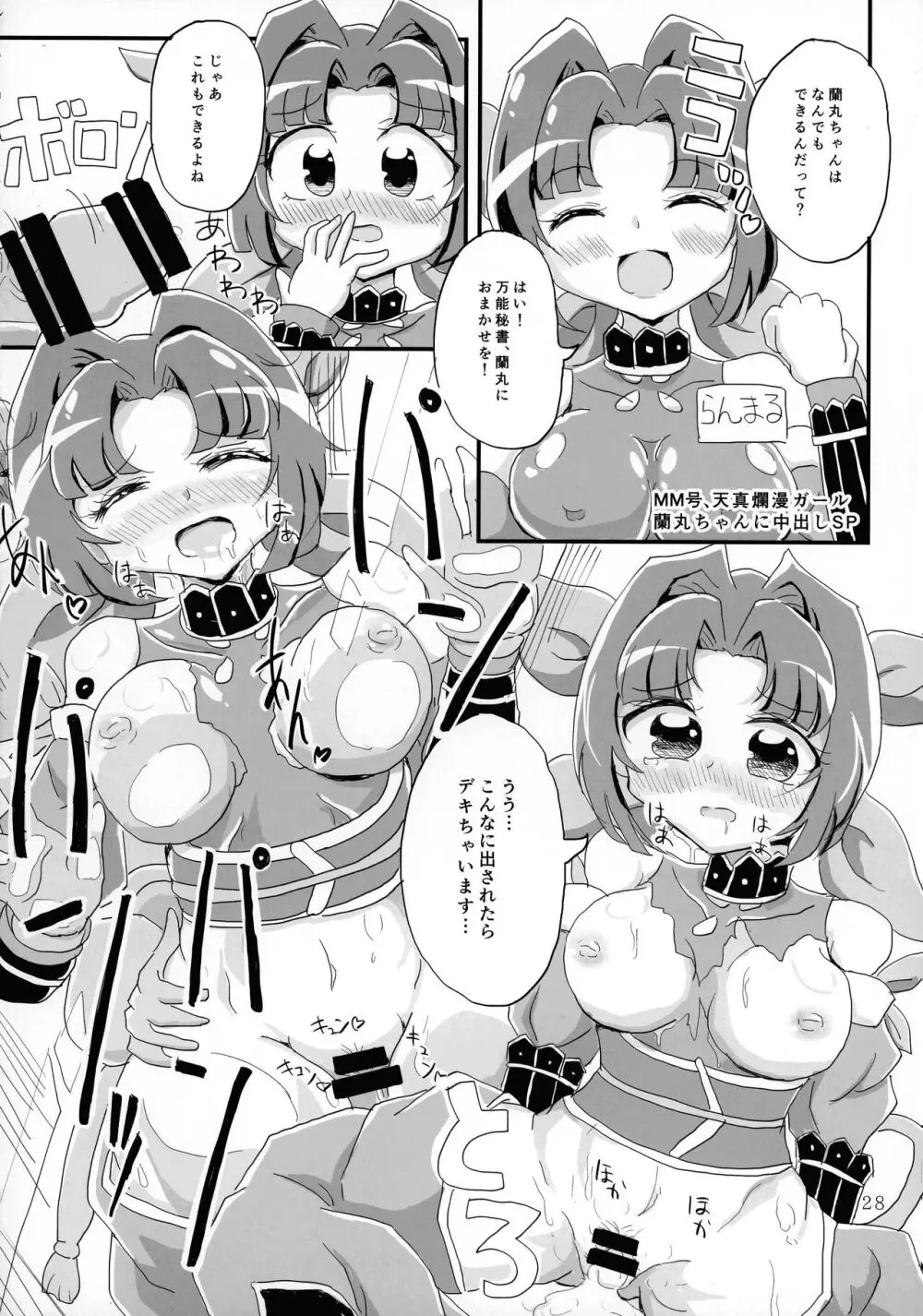 おセンシティブコレクション総集編 秘宝 H RUSH! - page28
