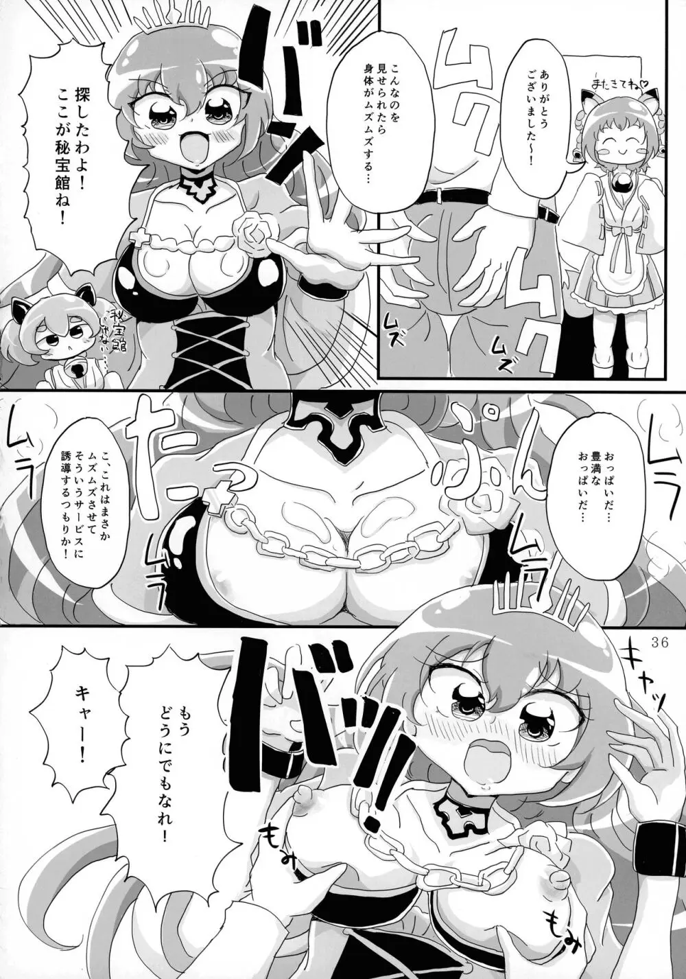 おセンシティブコレクション総集編 秘宝 H RUSH! - page36