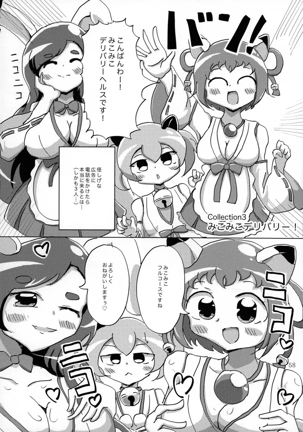 おセンシティブコレクション総集編 秘宝 H RUSH! - page58