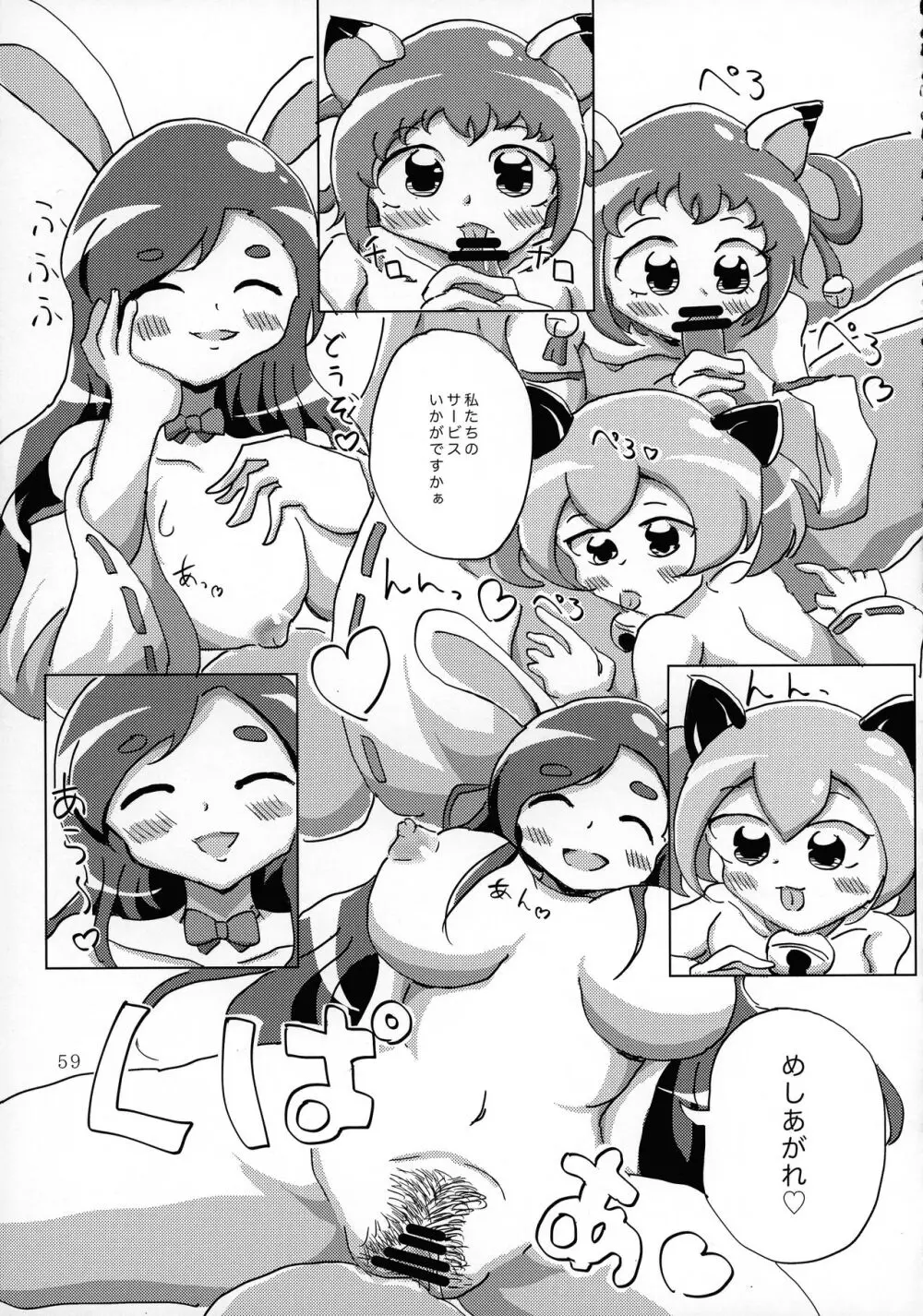 おセンシティブコレクション総集編 秘宝 H RUSH! - page59