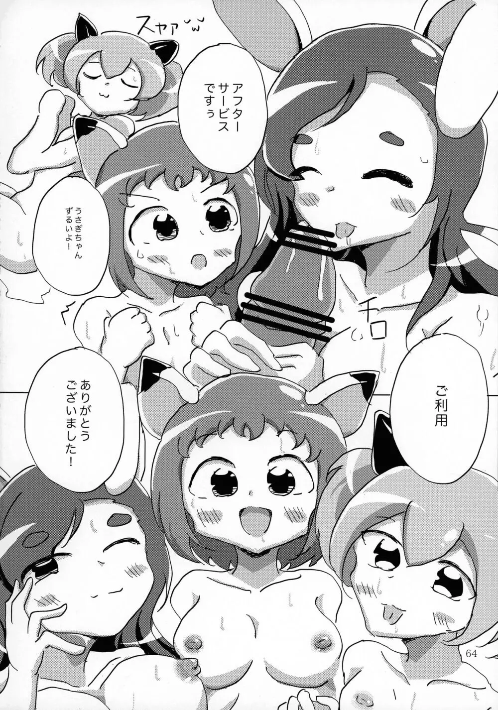 おセンシティブコレクション総集編 秘宝 H RUSH! - page64