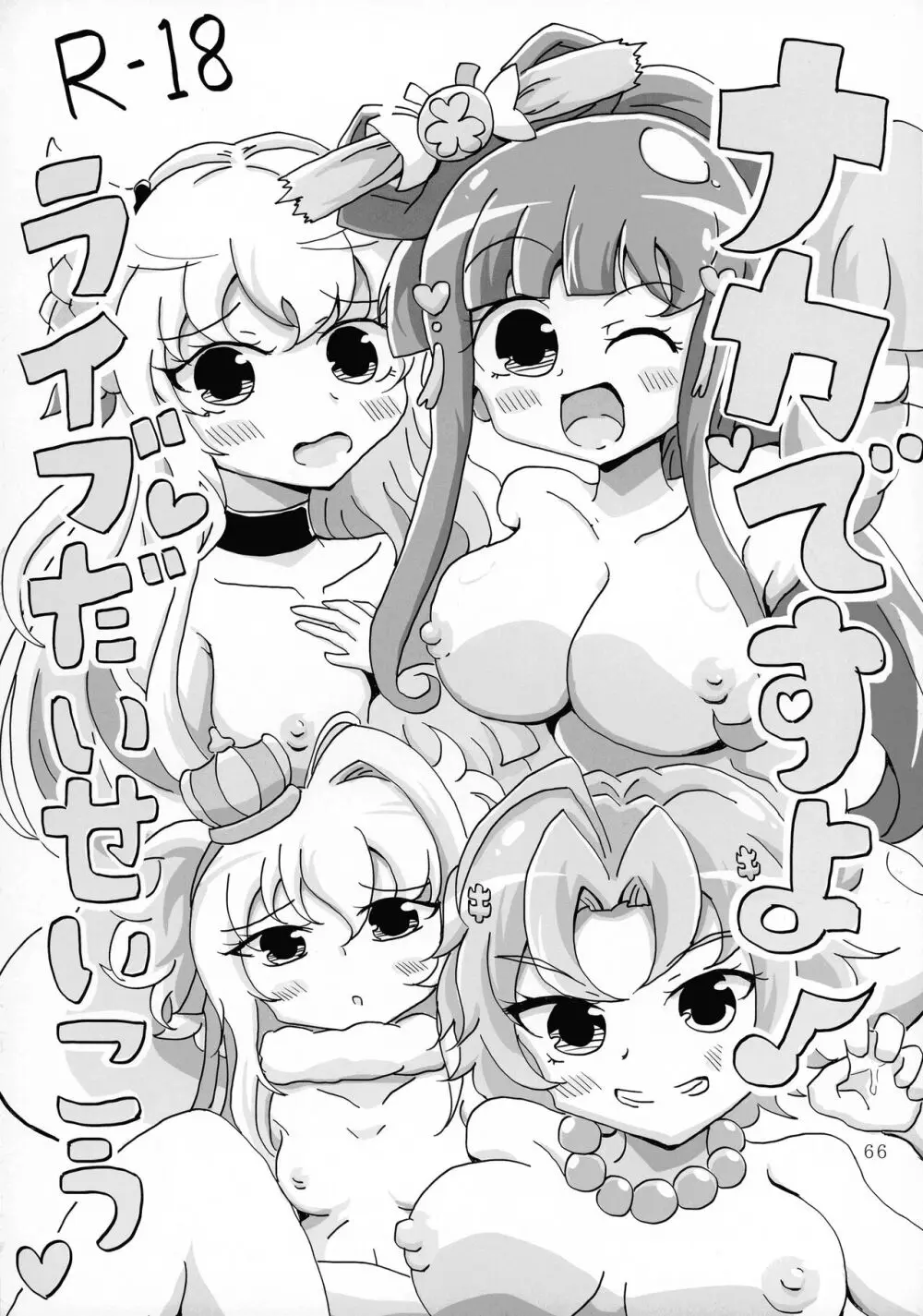 おセンシティブコレクション総集編 秘宝 H RUSH! - page66