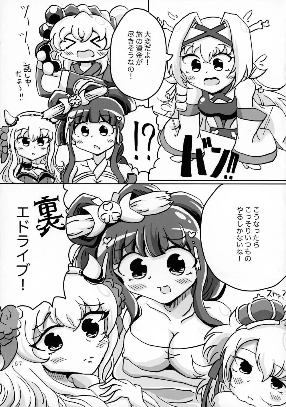 おセンシティブコレクション総集編 秘宝 H RUSH! - page67