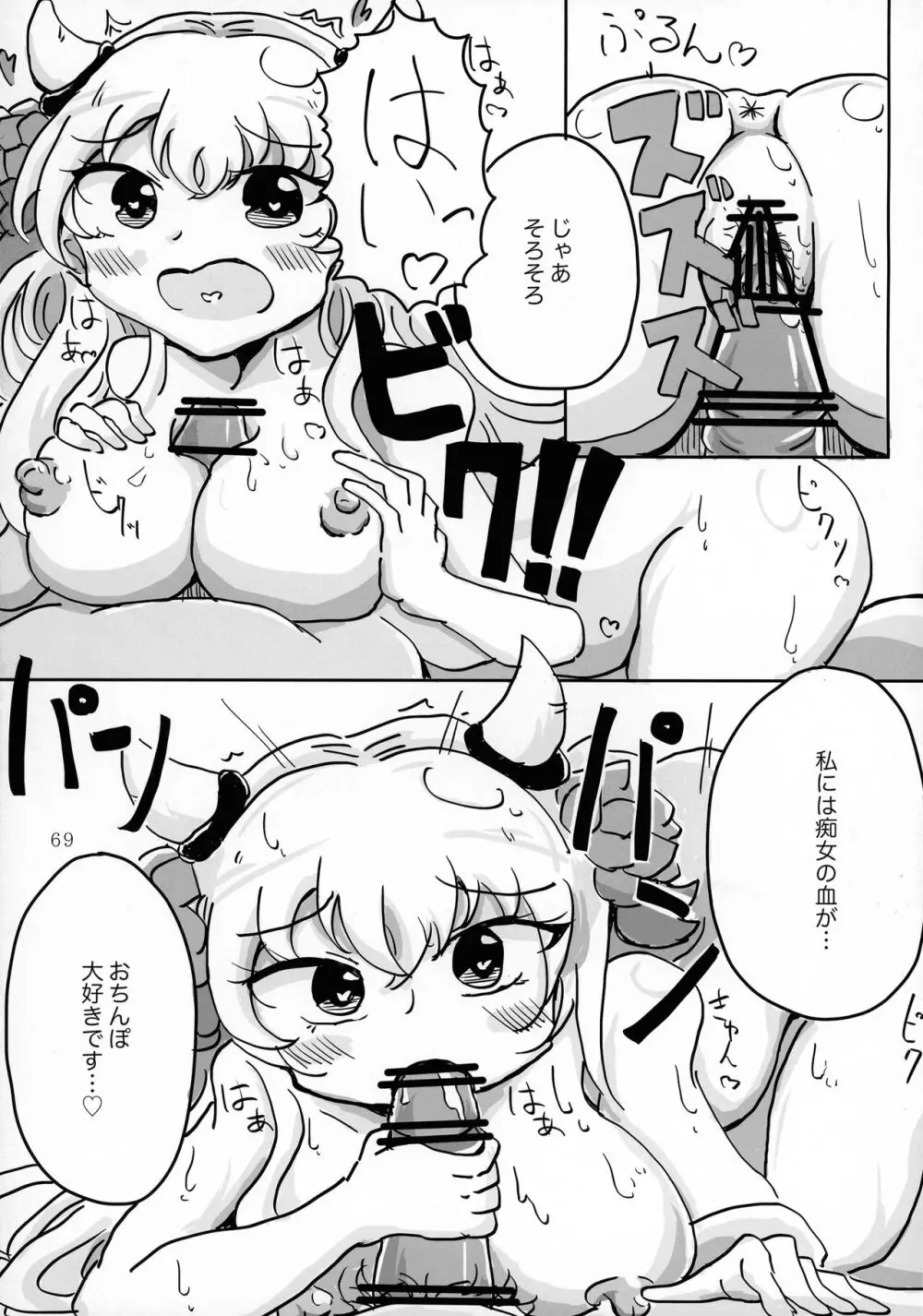 おセンシティブコレクション総集編 秘宝 H RUSH! - page69