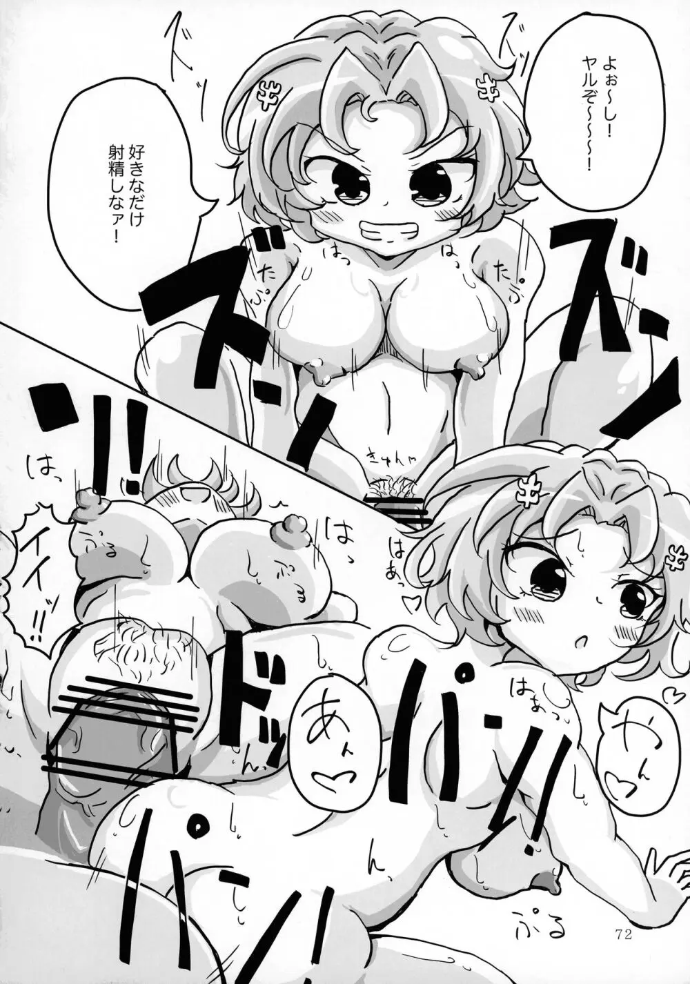 おセンシティブコレクション総集編 秘宝 H RUSH! - page72