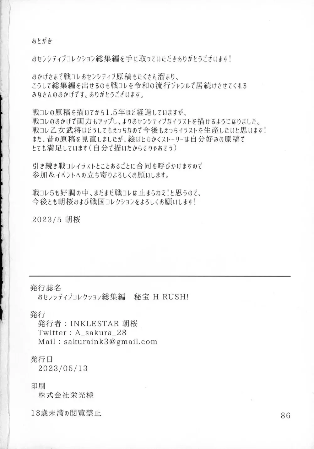 おセンシティブコレクション総集編 秘宝 H RUSH! - page86