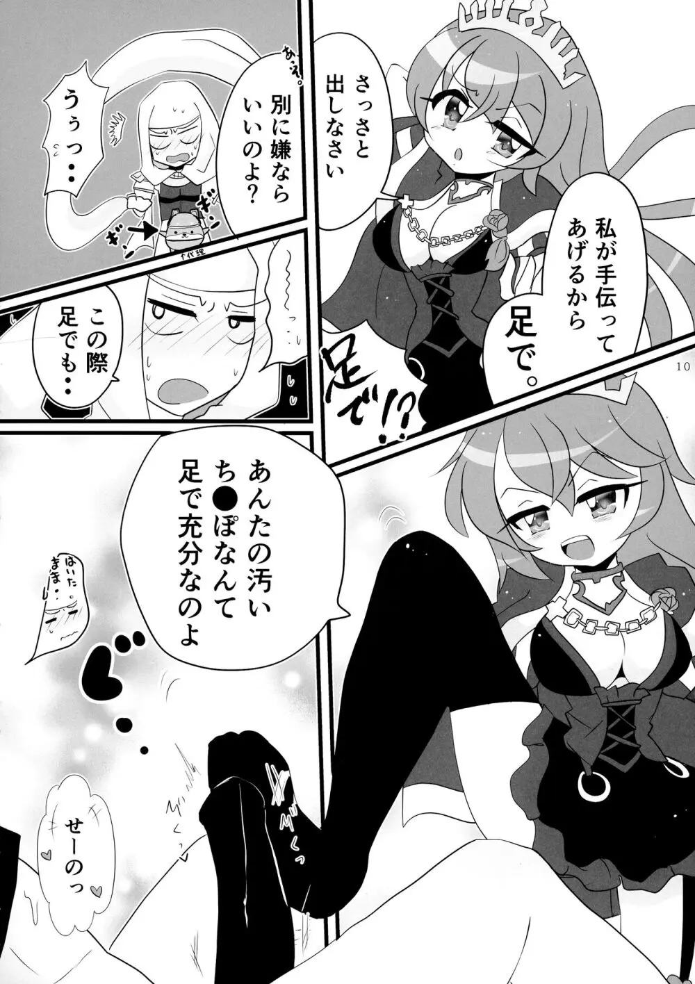 みんなのおセンシティブコレクション! - page10