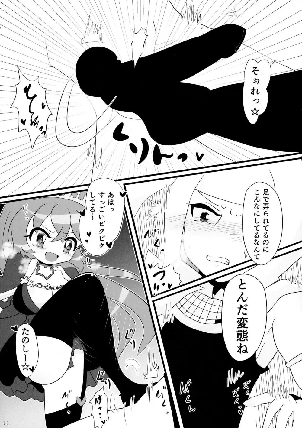 みんなのおセンシティブコレクション! - page11