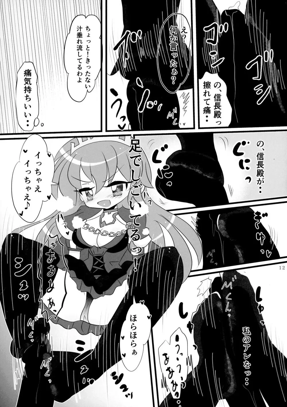 みんなのおセンシティブコレクション! - page12