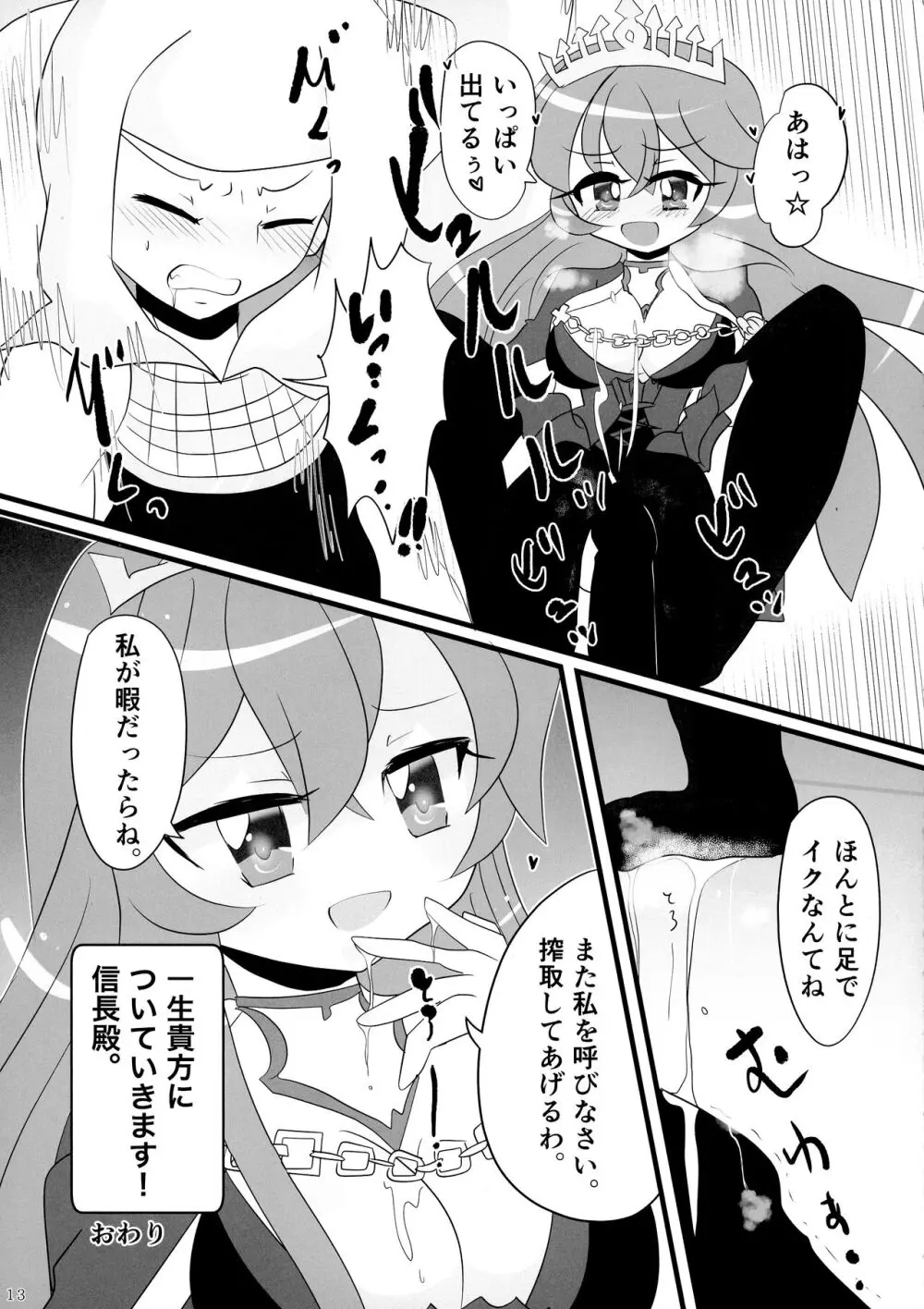 みんなのおセンシティブコレクション! - page13