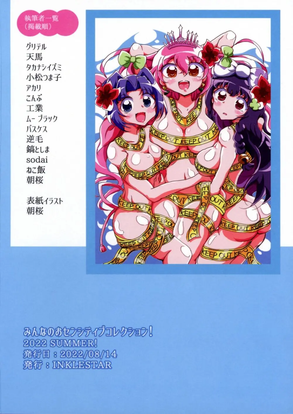 みんなのおセンシティブコレクション! - page2