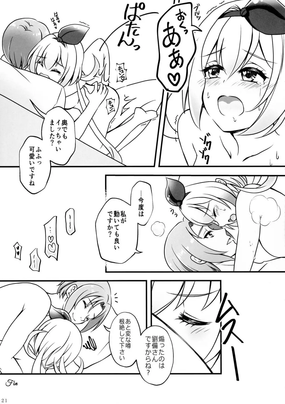 みんなのおセンシティブコレクション! - page21