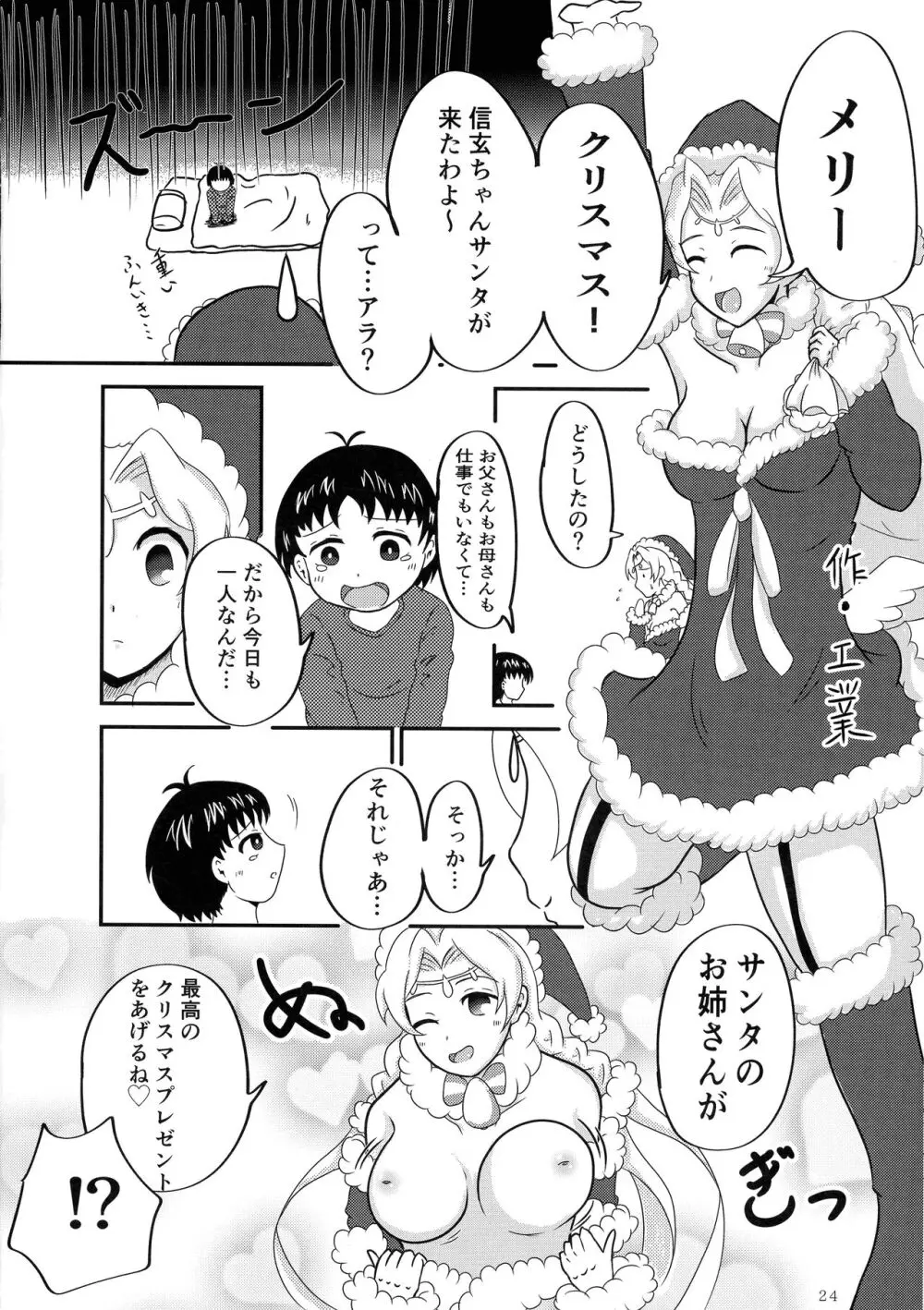 みんなのおセンシティブコレクション! - page23