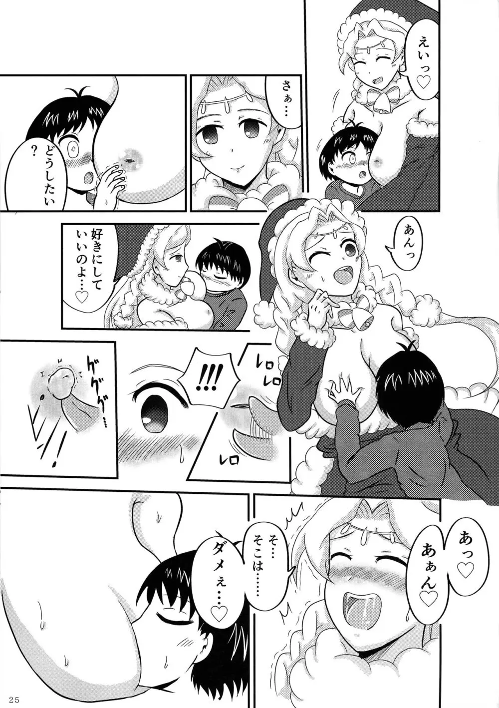 みんなのおセンシティブコレクション! - page24