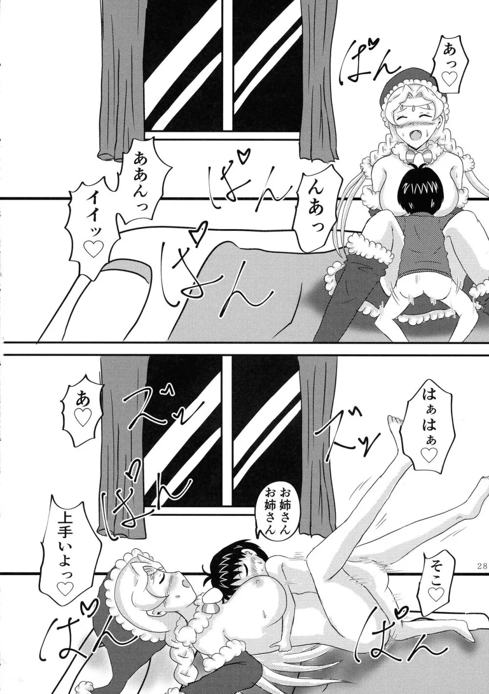 みんなのおセンシティブコレクション! - page27