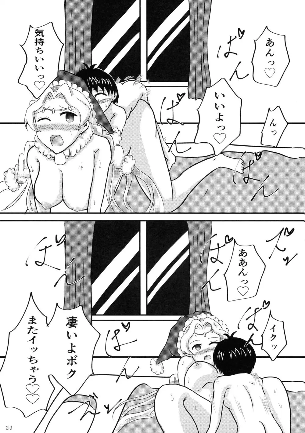みんなのおセンシティブコレクション! - page28