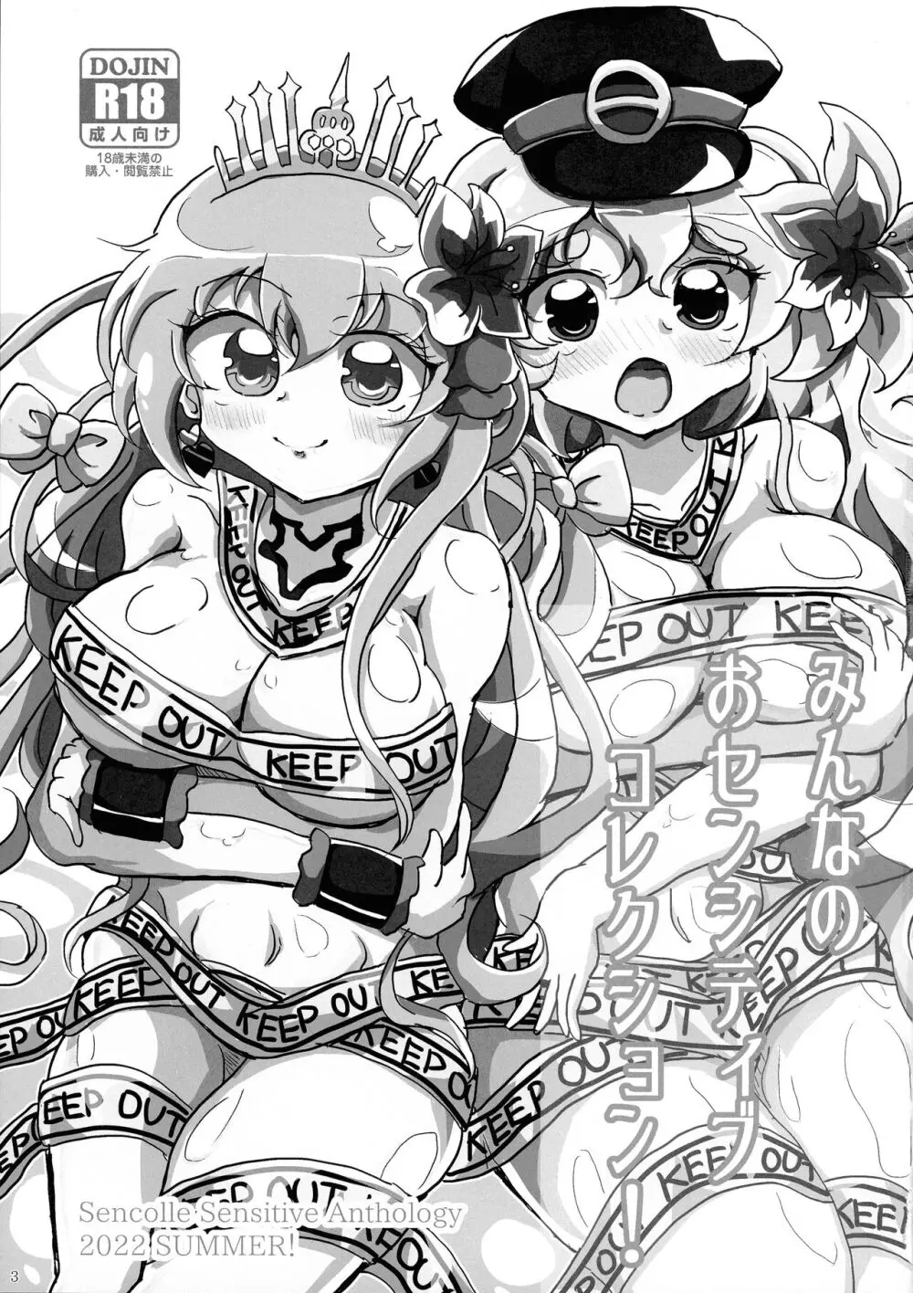 みんなのおセンシティブコレクション! - page3